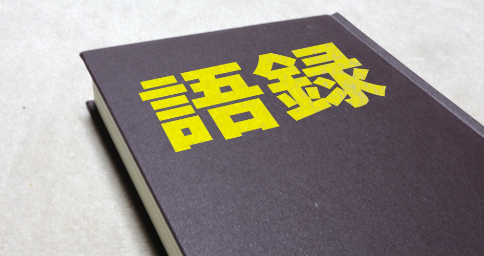 オープンハウス社長「荒井正昭」の名言